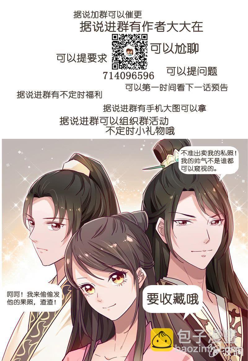 《无赖王妃》无赖王妃【015出府】 第24页