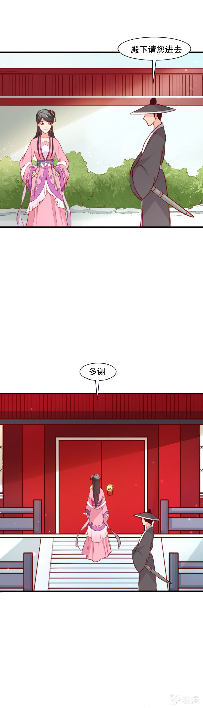 《无赖王妃》无赖王妃【015出府】 第2页