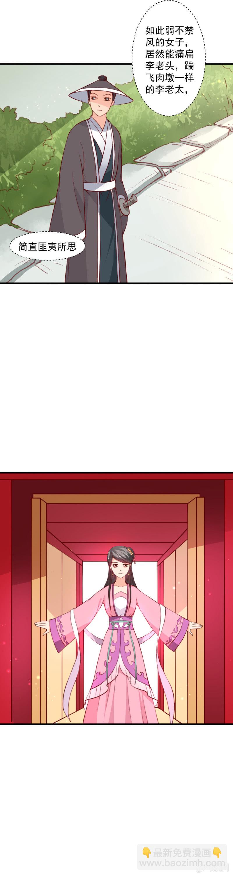《无赖王妃》无赖王妃【015出府】 第3页