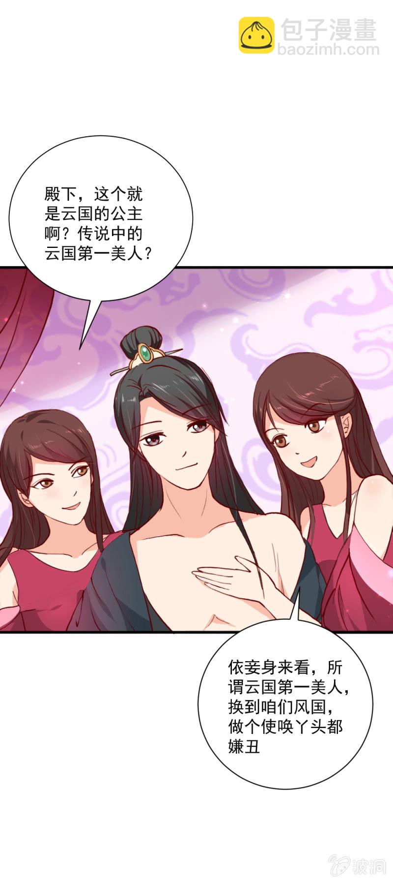 《无赖王妃》无赖王妃【015出府】 第6页
