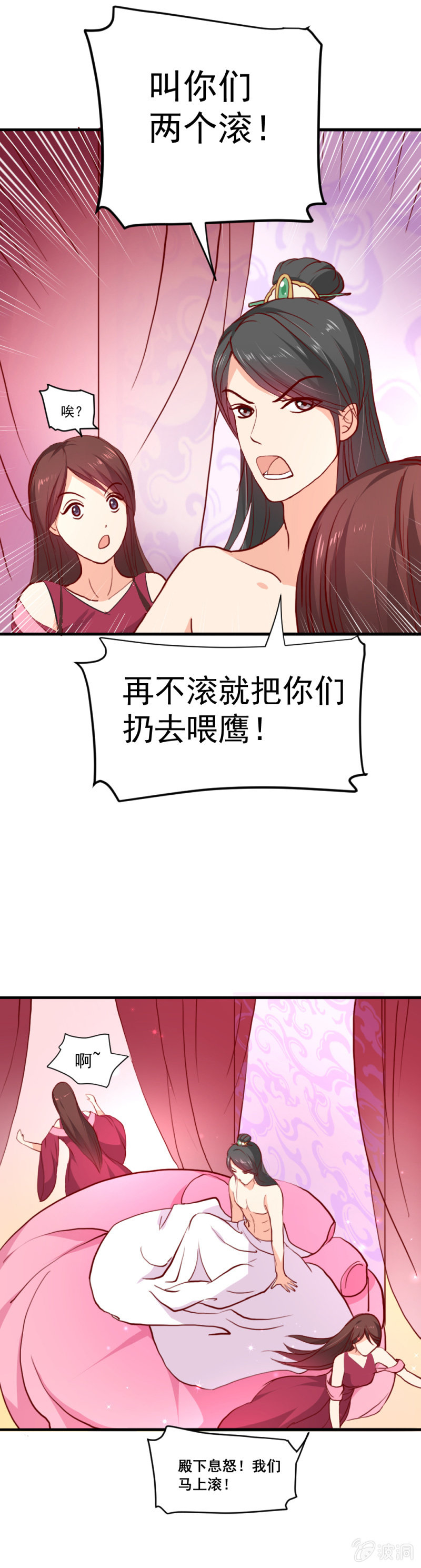 《无赖王妃》无赖王妃【015出府】 第8页