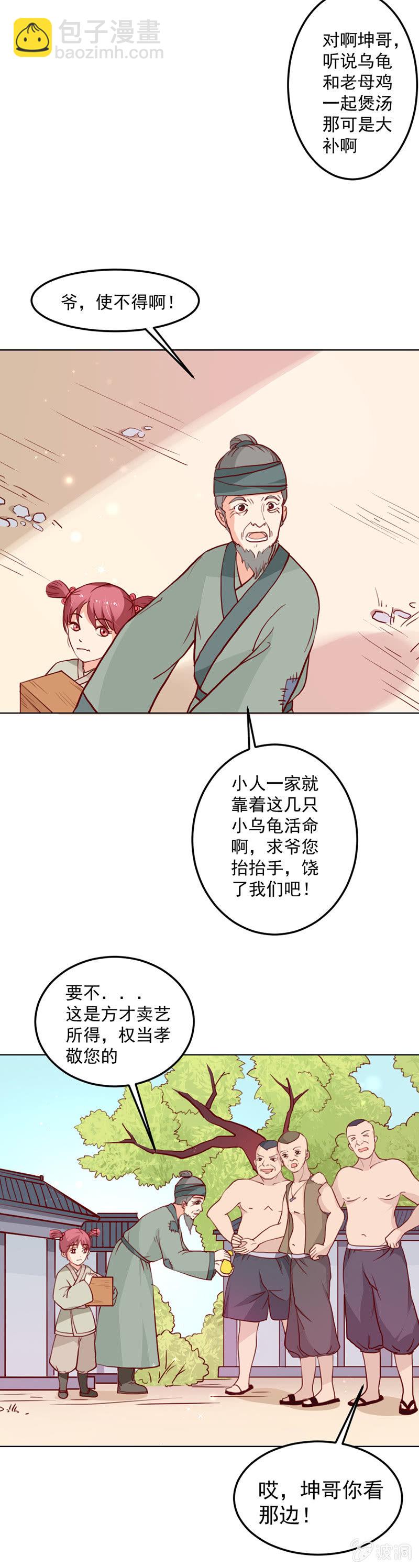 《无赖王妃》无赖王妃【016救美】 第13页