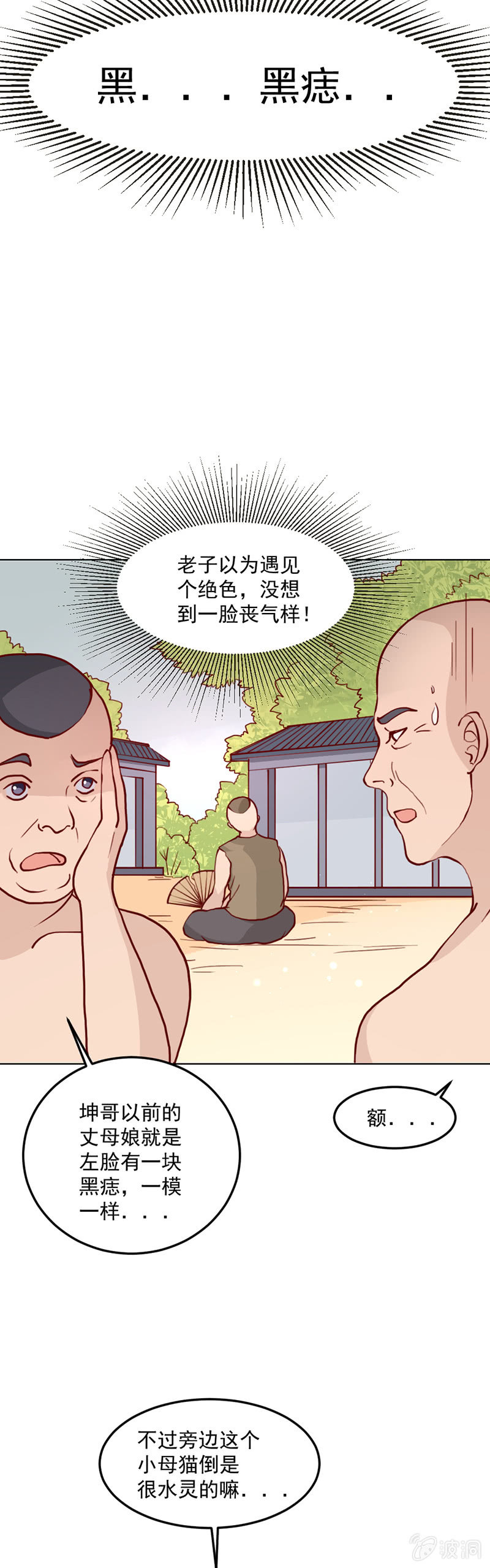《无赖王妃》无赖王妃【016救美】 第16页