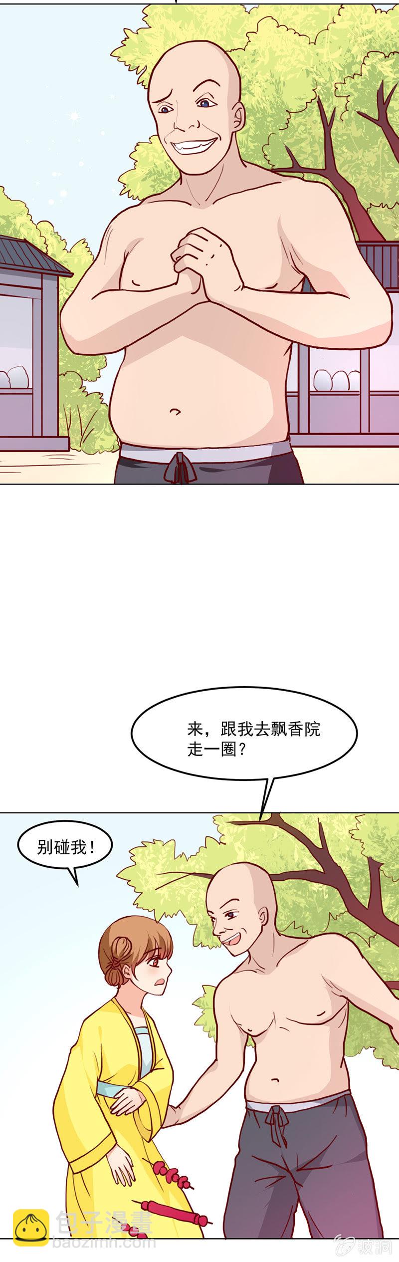 《无赖王妃》无赖王妃【016救美】 第17页