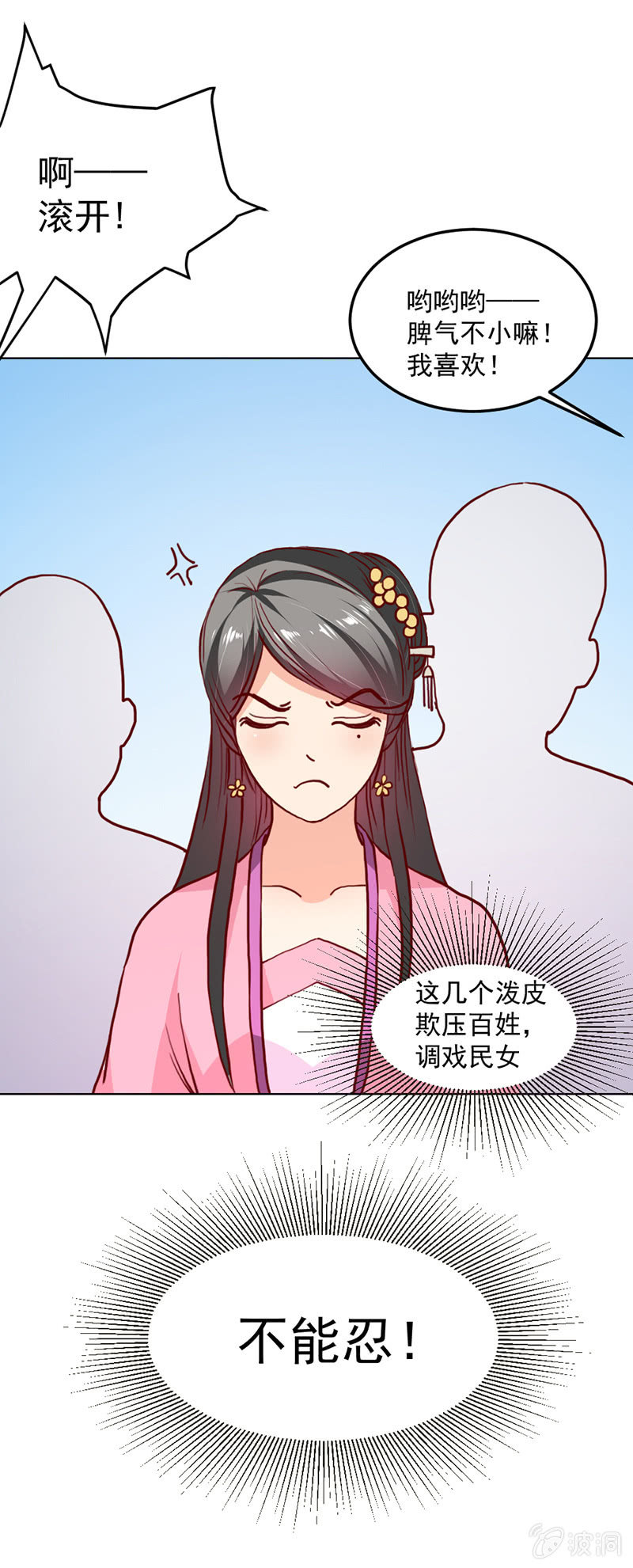 《无赖王妃》无赖王妃【016救美】 第18页