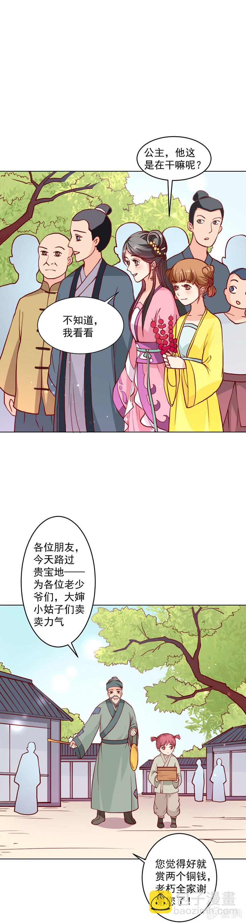《无赖王妃》无赖王妃【016救美】 第2页