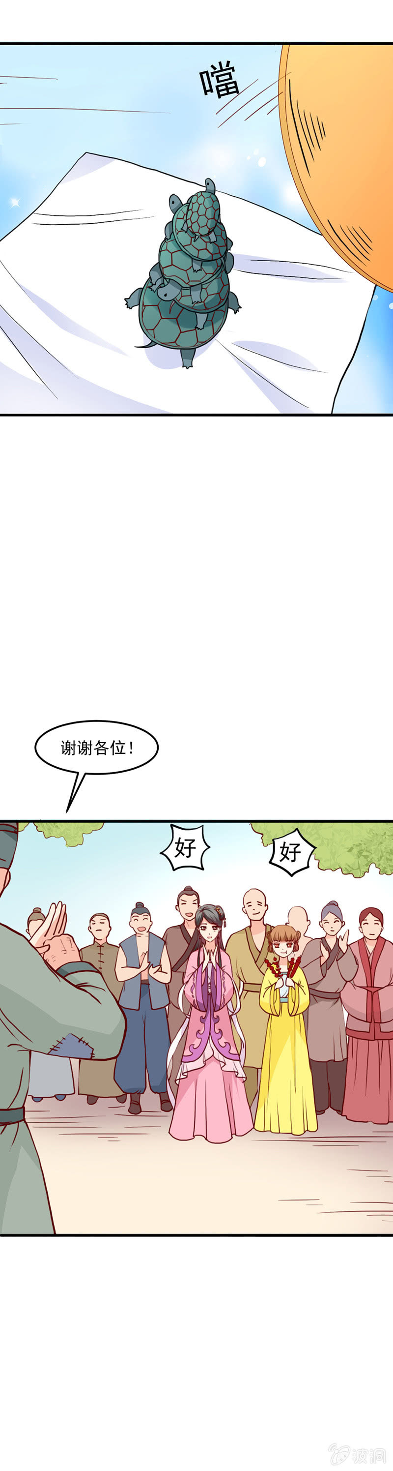《无赖王妃》无赖王妃【016救美】 第8页