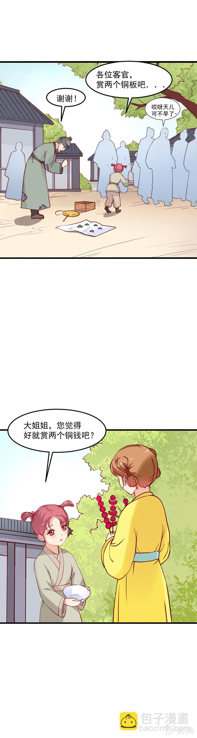 《无赖王妃》无赖王妃【016救美】 第9页
