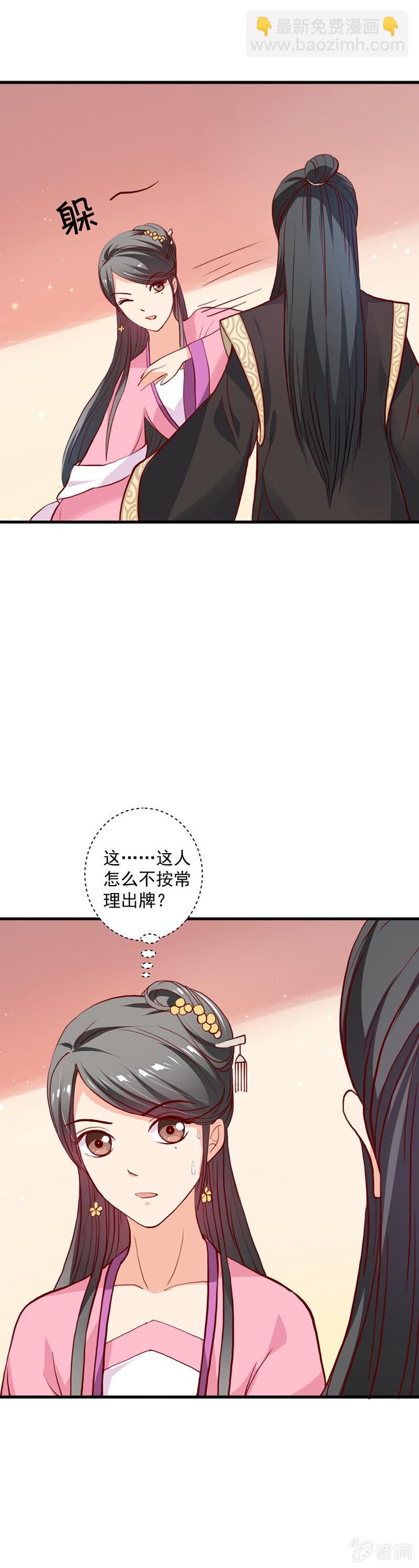 《无赖王妃》无赖王妃【014拥抱】 第16页