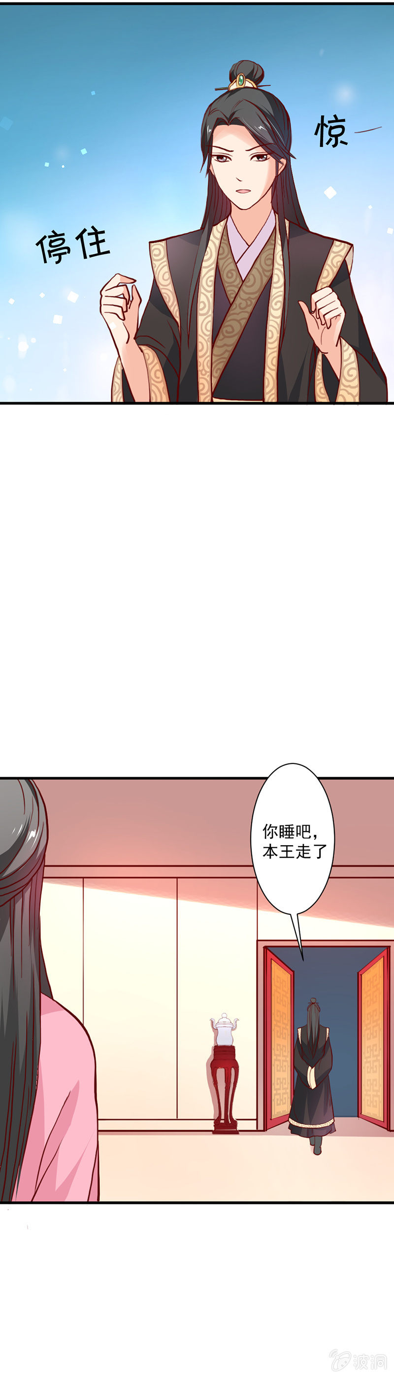 《无赖王妃》无赖王妃【014拥抱】 第18页