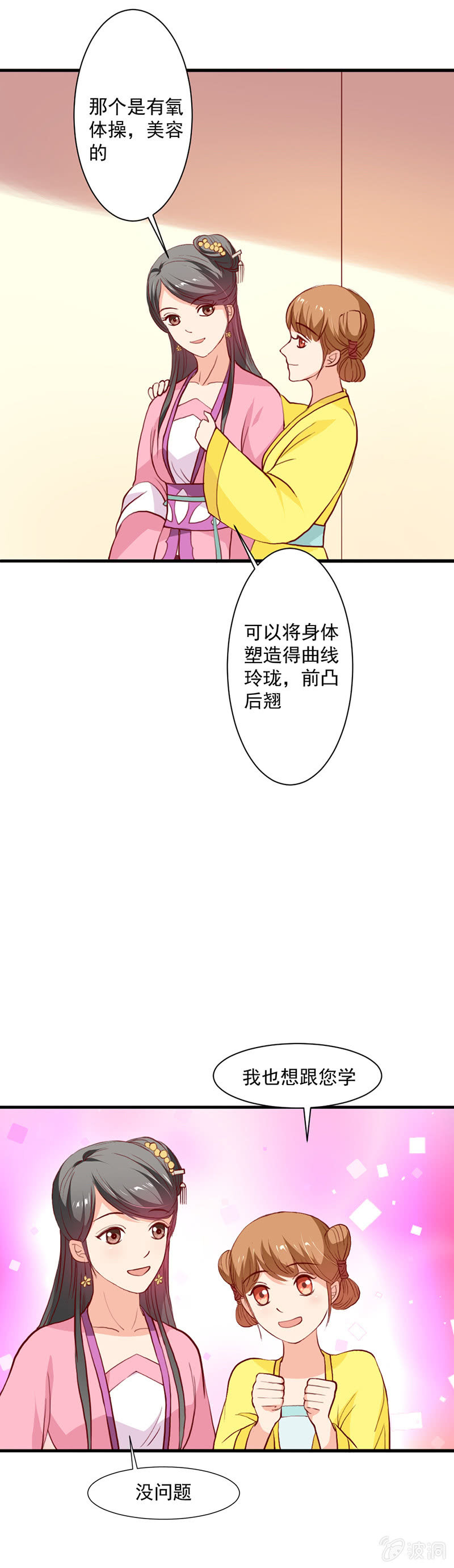 《无赖王妃》无赖王妃【014拥抱】 第24页