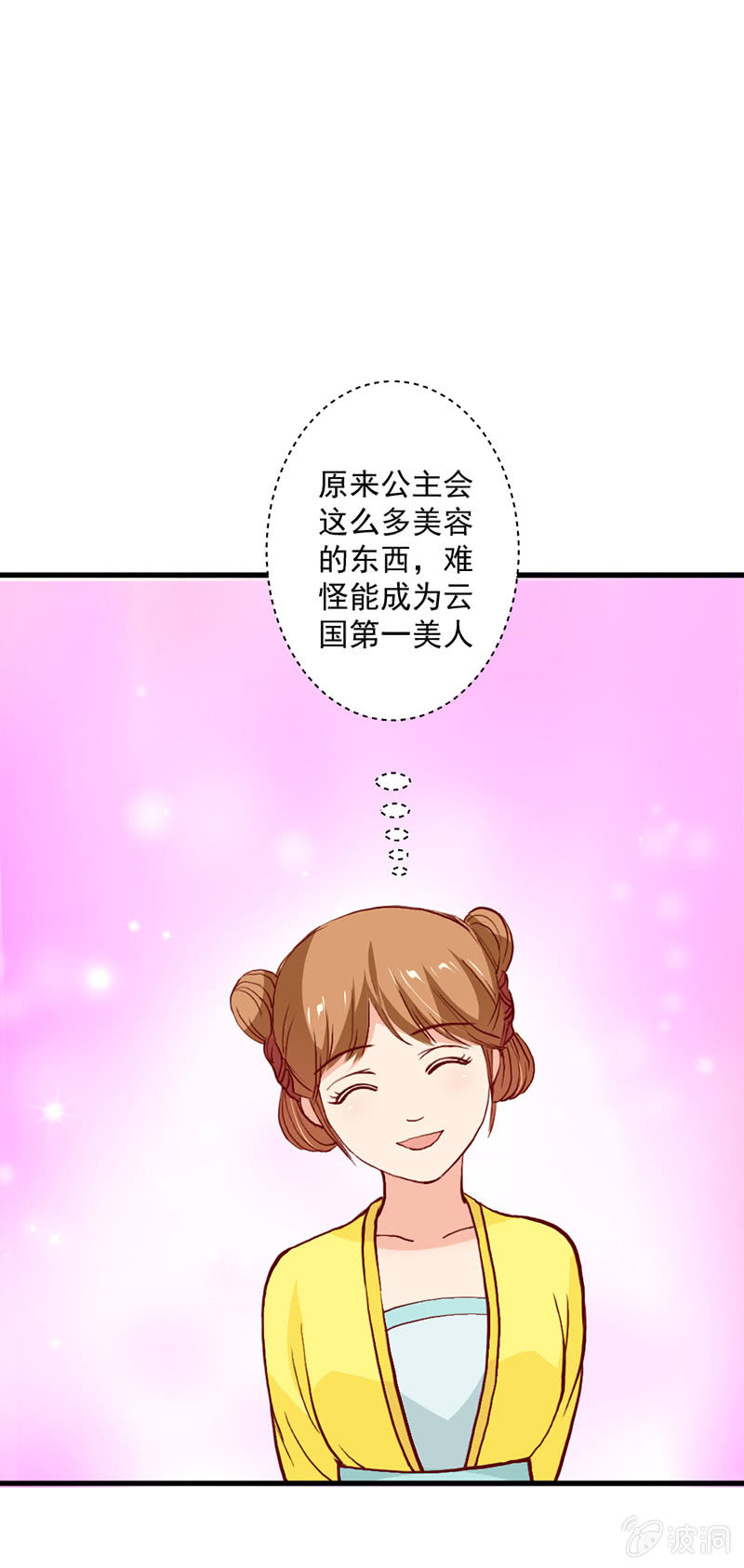 《无赖王妃》无赖王妃【014拥抱】 第25页