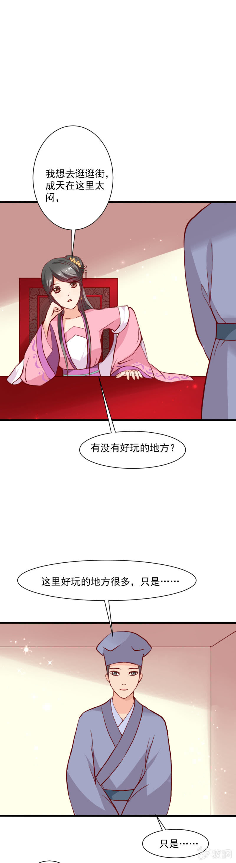 《无赖王妃》无赖王妃【014拥抱】 第26页