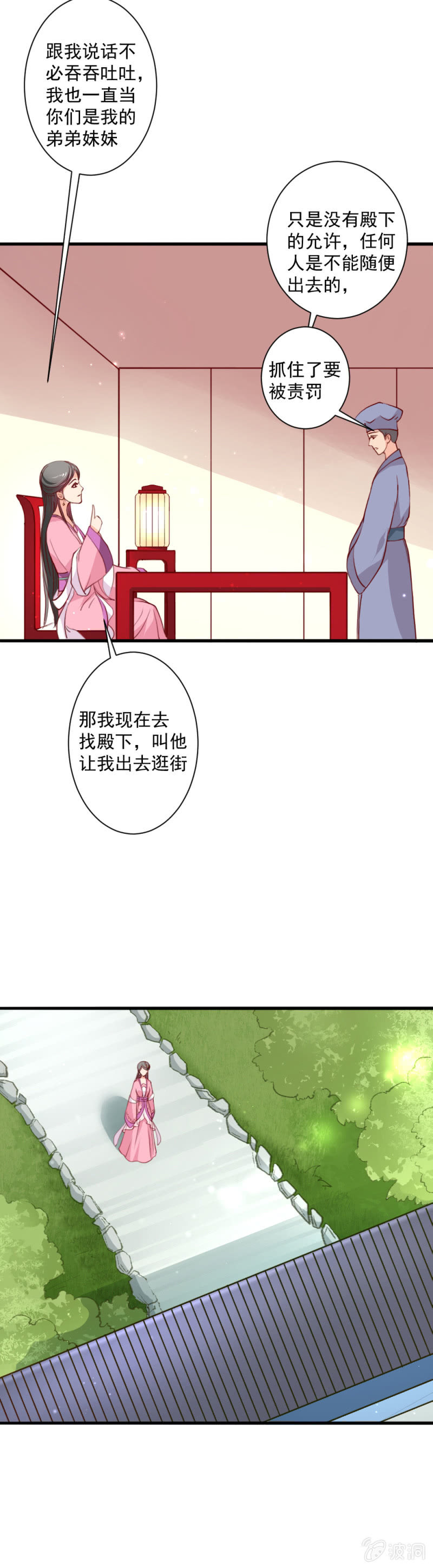 《无赖王妃》无赖王妃【014拥抱】 第27页