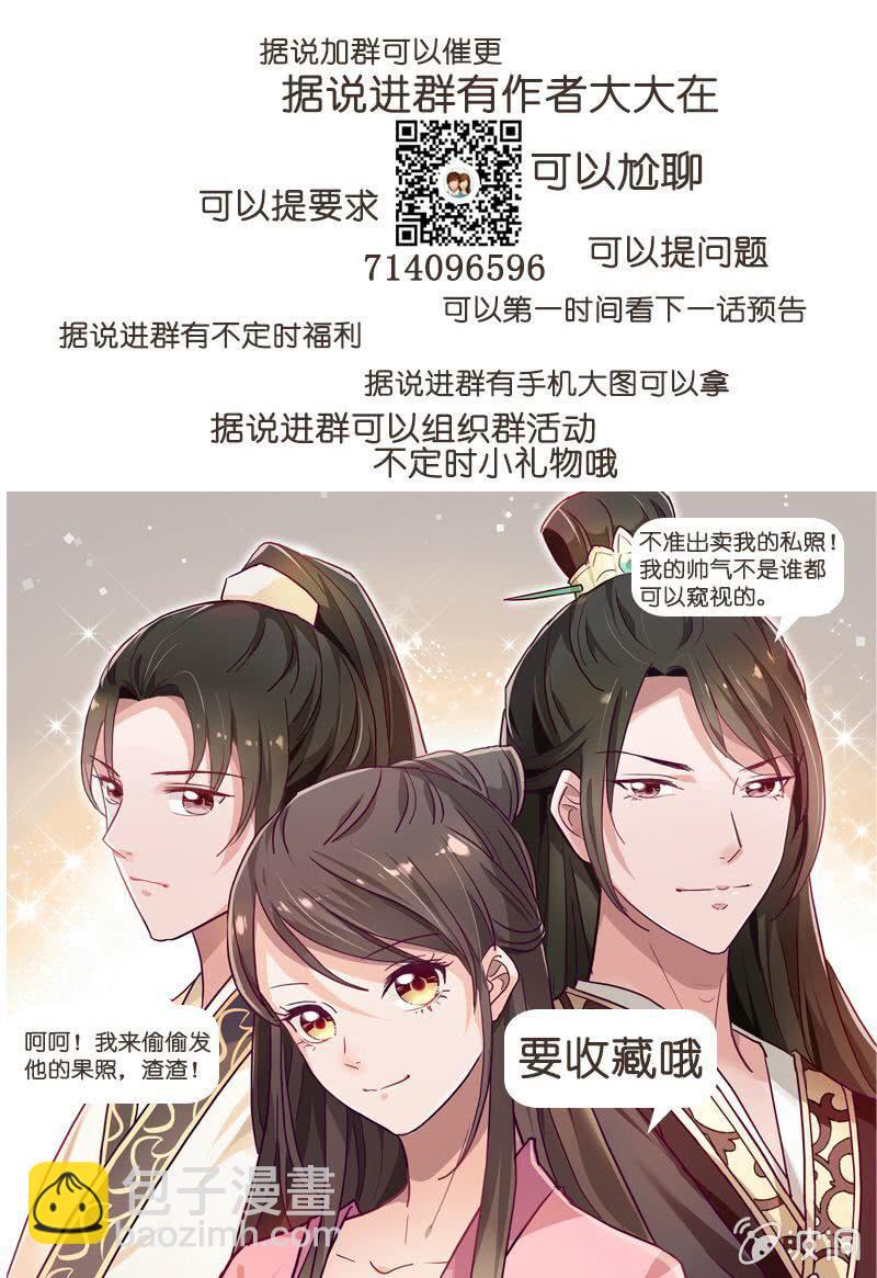 《无赖王妃》无赖王妃【014拥抱】 第30页