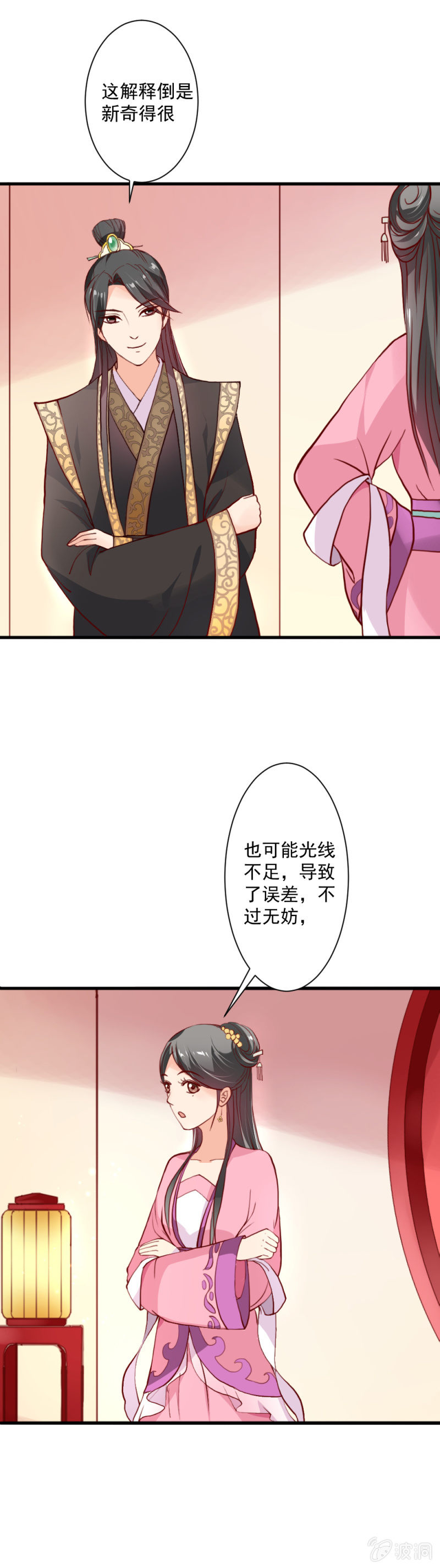 《无赖王妃》无赖王妃【014拥抱】 第3页