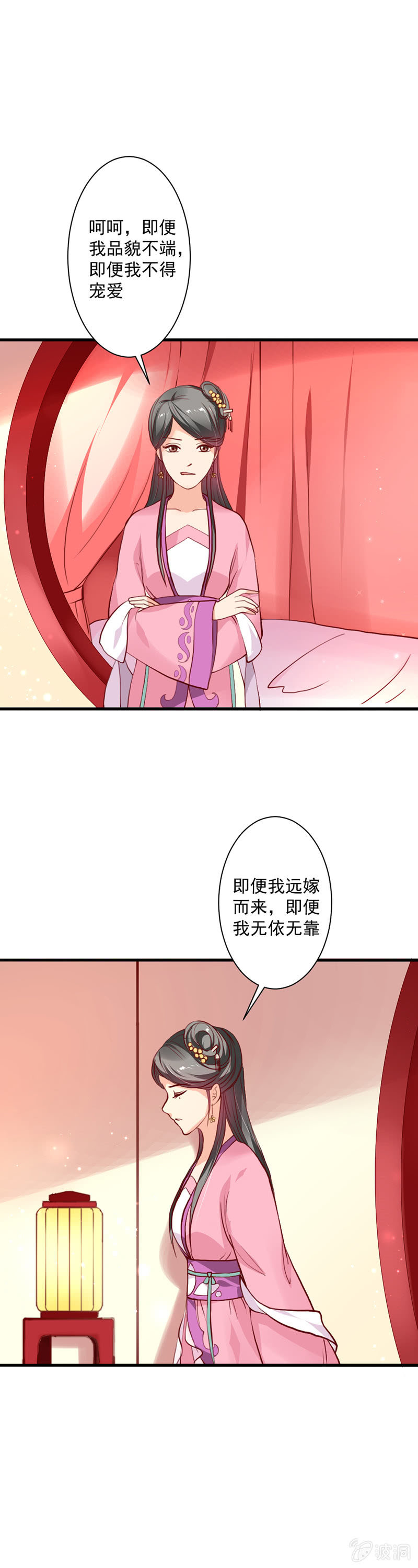 《无赖王妃》无赖王妃【014拥抱】 第6页