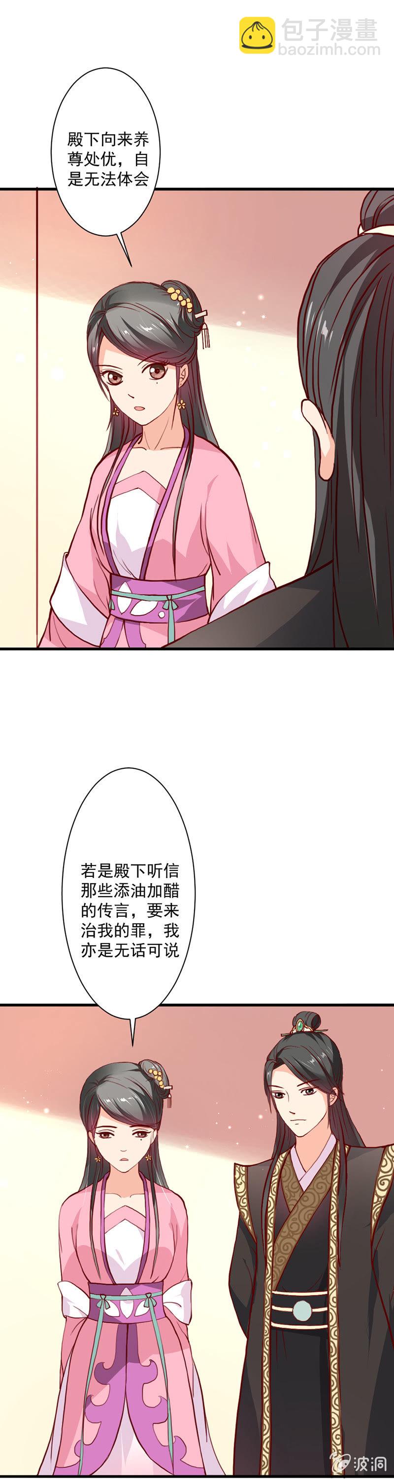 《无赖王妃》无赖王妃【014拥抱】 第8页