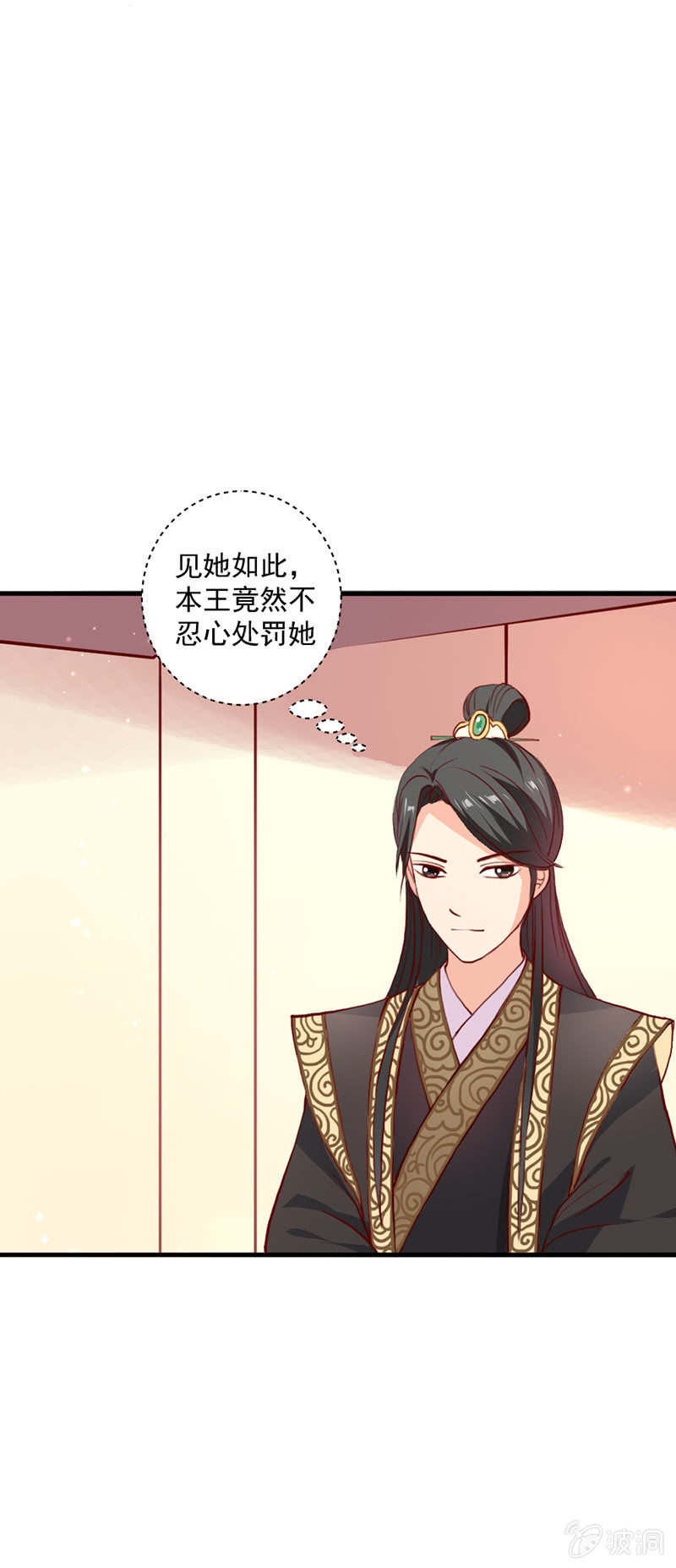 《无赖王妃》无赖王妃【014拥抱】 第9页