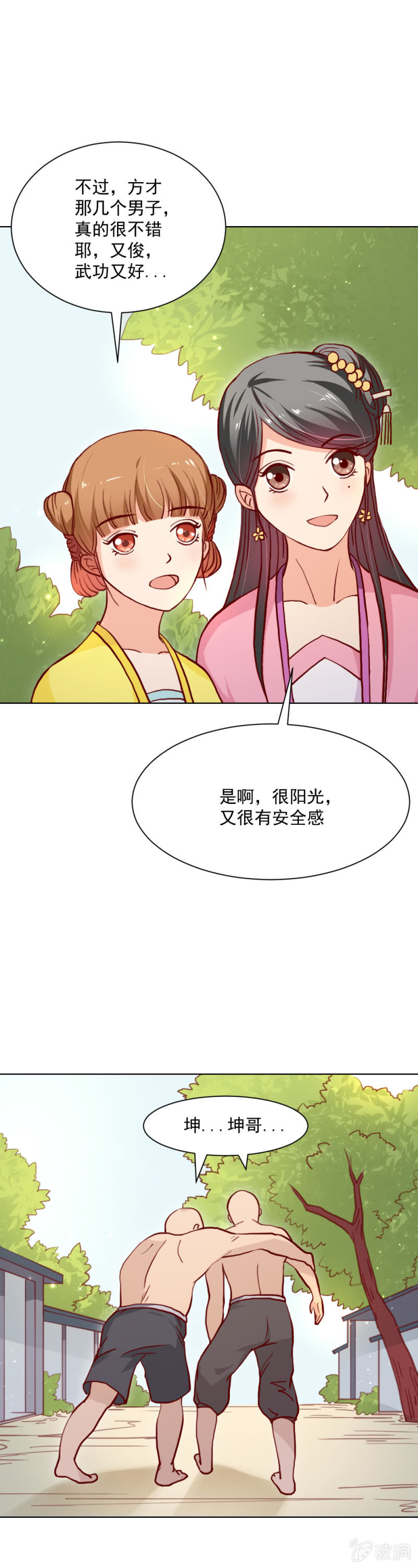 《无赖王妃》无赖王妃【017皇子】 第15页