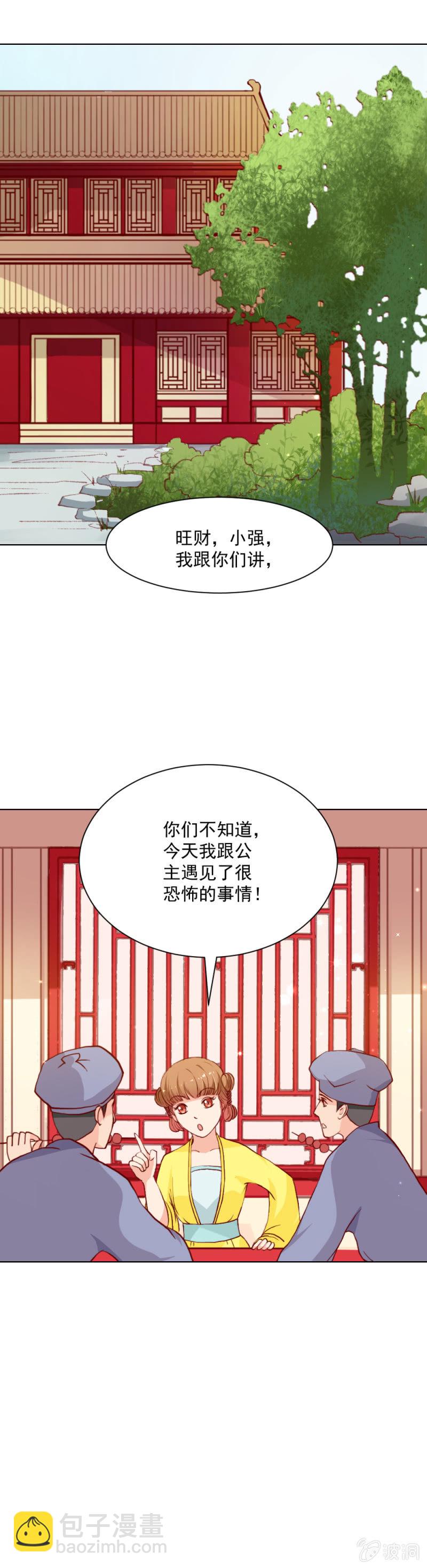 《无赖王妃》无赖王妃【017皇子】 第16页