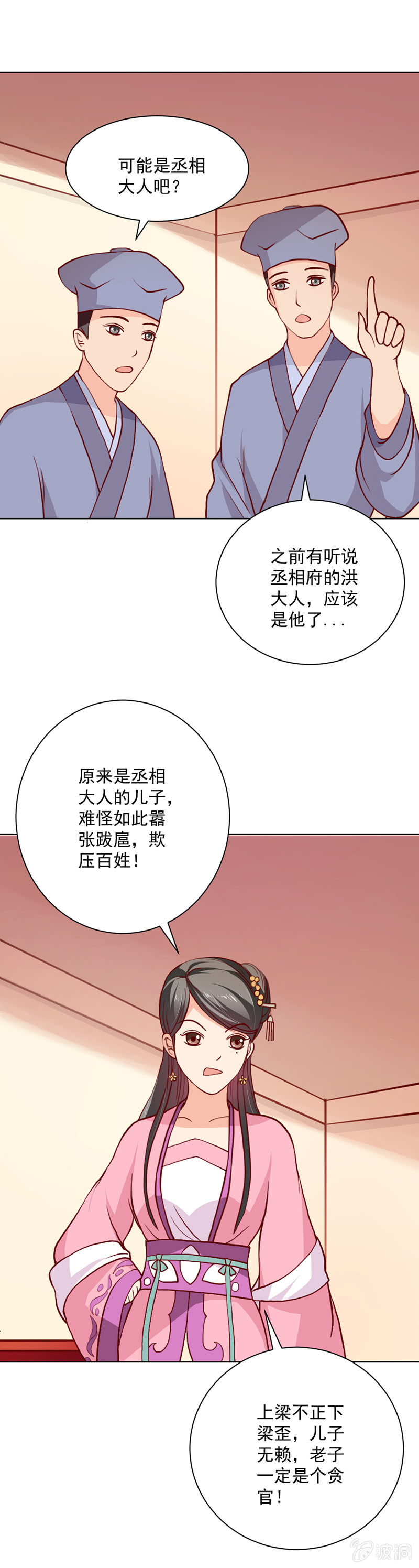 《无赖王妃》无赖王妃【017皇子】 第21页