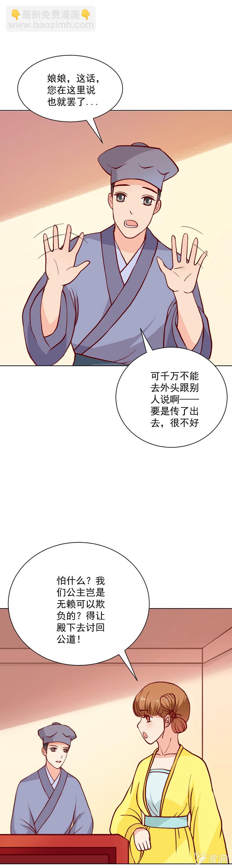 《无赖王妃》无赖王妃【017皇子】 第22页