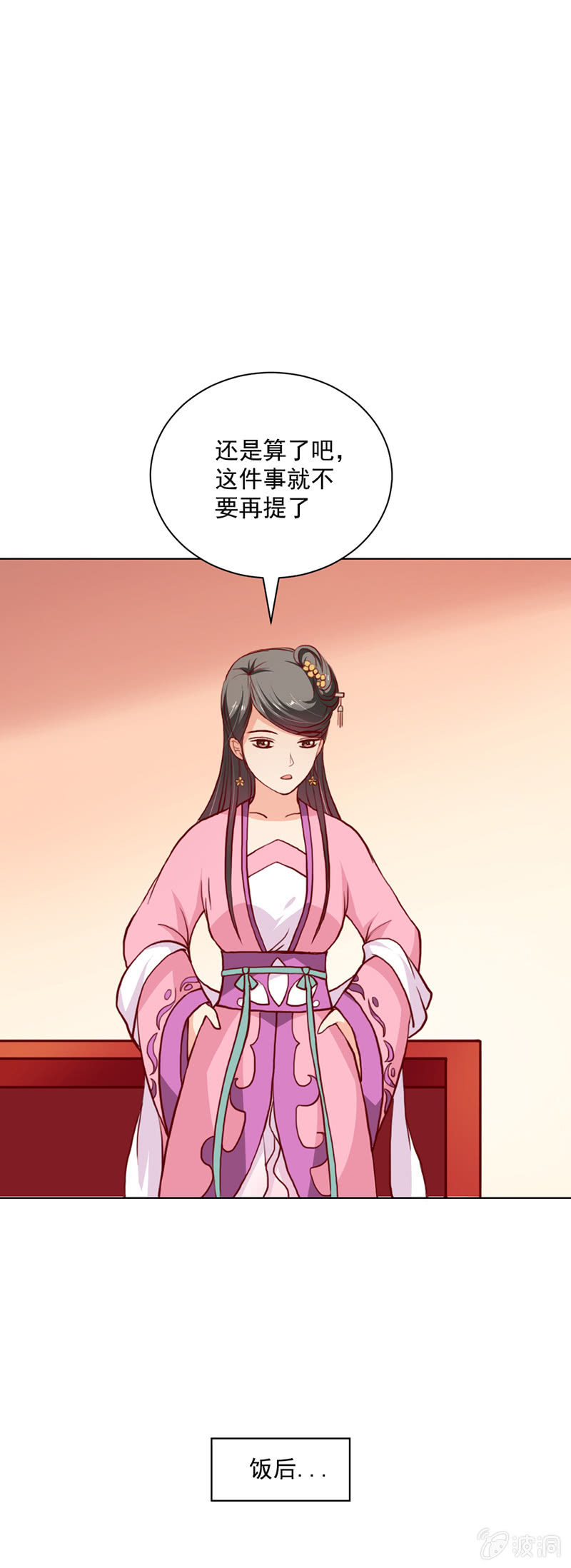 《无赖王妃》无赖王妃【017皇子】 第23页
