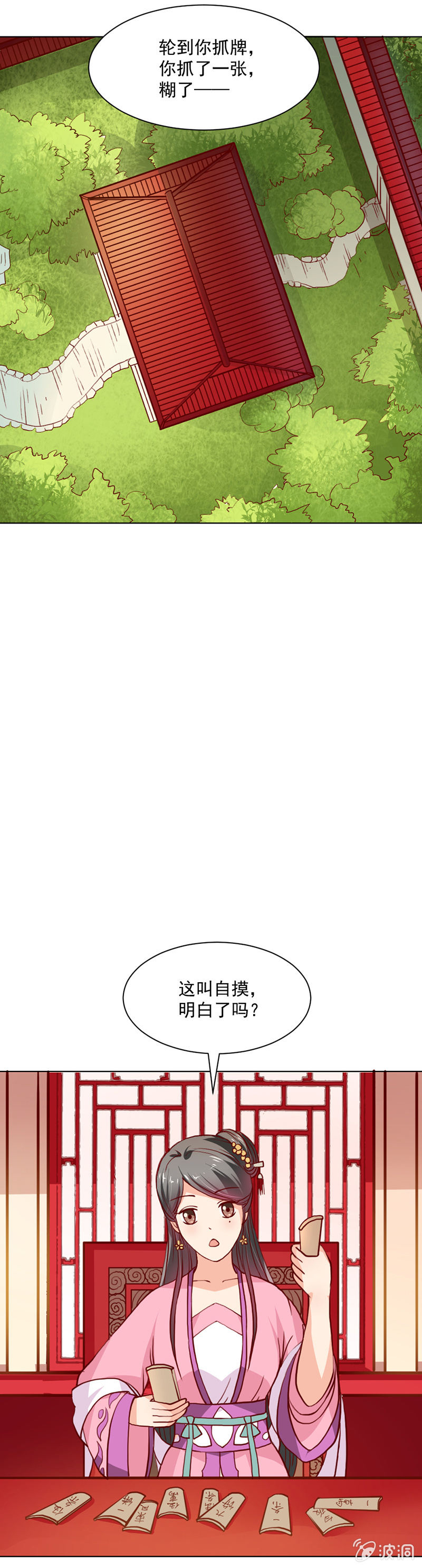 《无赖王妃》无赖王妃【017皇子】 第24页