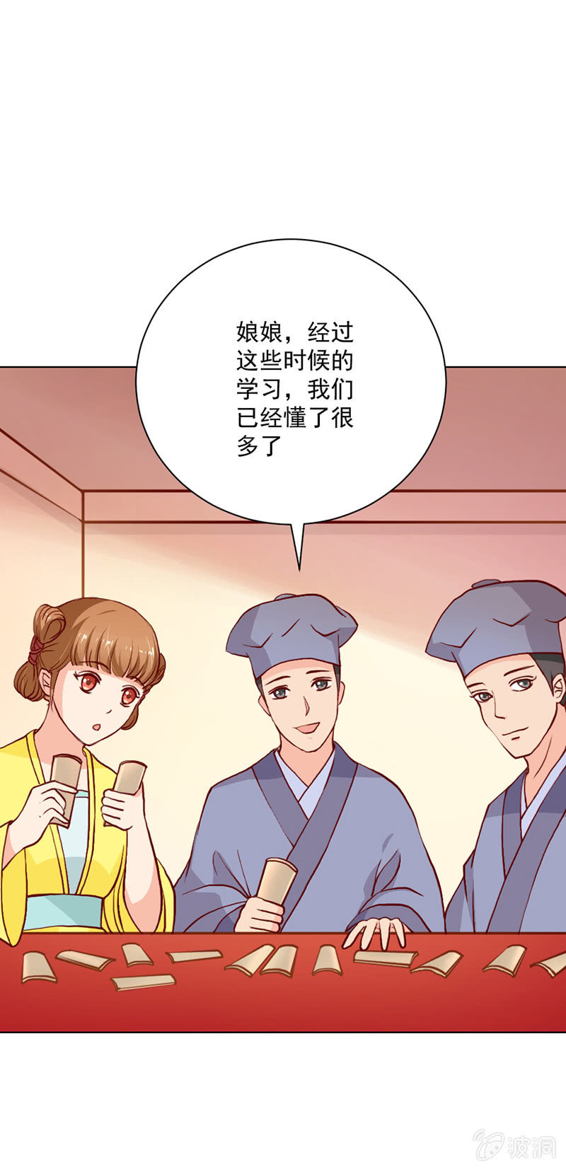 《无赖王妃》无赖王妃【017皇子】 第25页