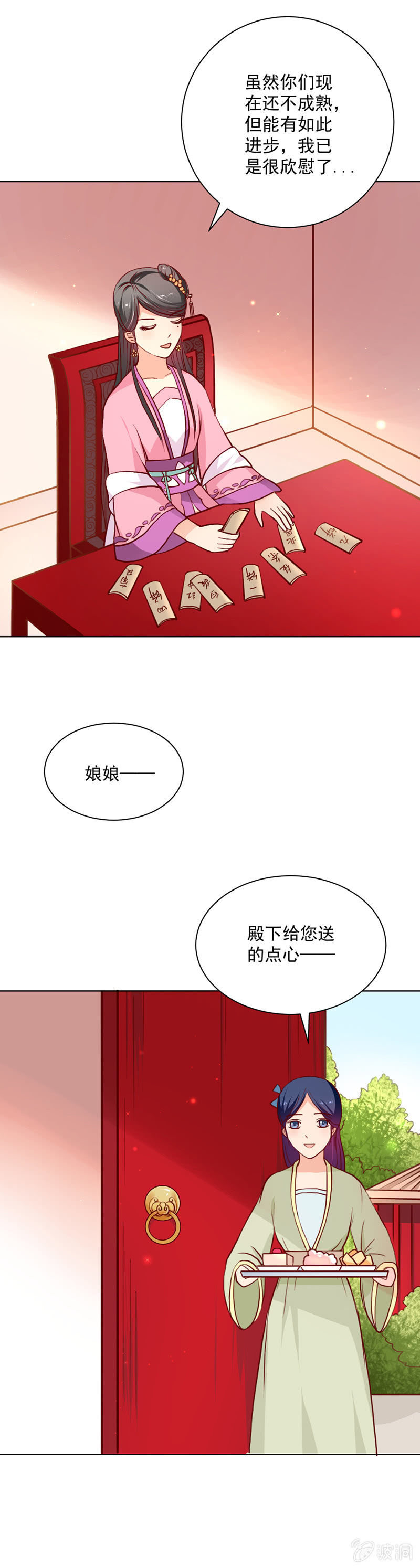 《无赖王妃》无赖王妃【017皇子】 第26页