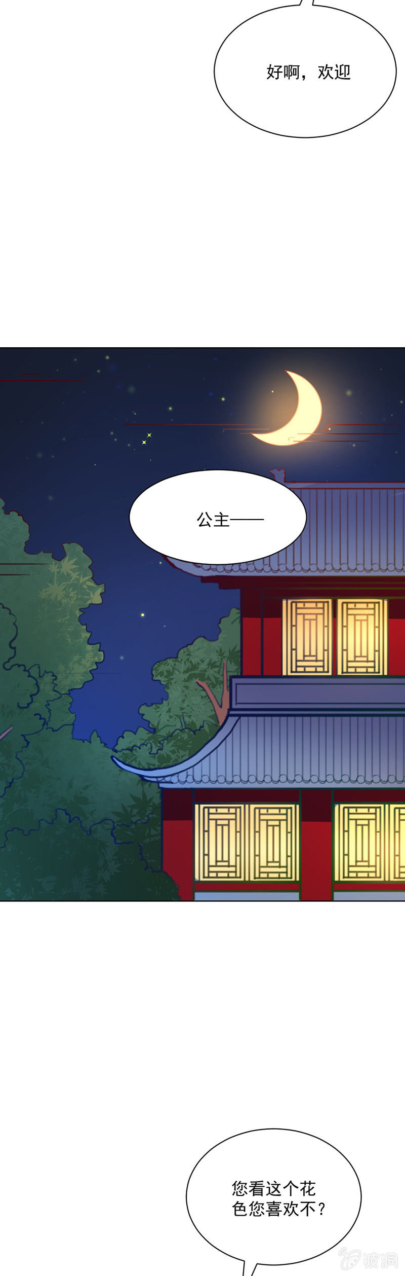 《无赖王妃》无赖王妃【017皇子】 第28页