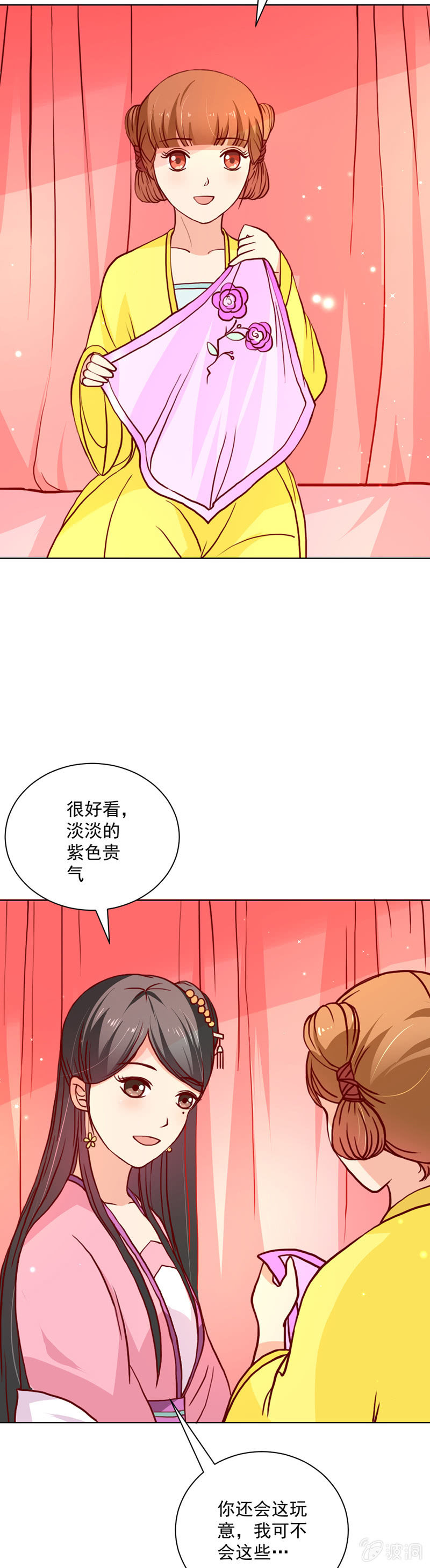《无赖王妃》无赖王妃【017皇子】 第29页