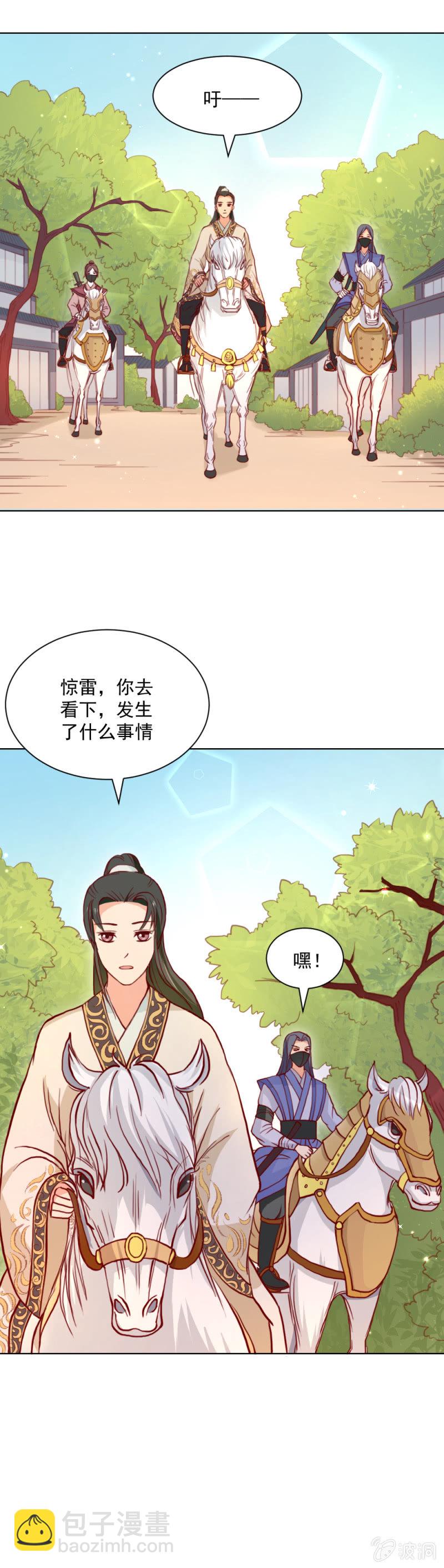 《无赖王妃》无赖王妃【017皇子】 第2页
