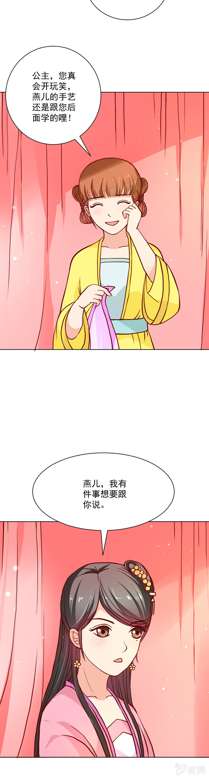 《无赖王妃》无赖王妃【017皇子】 第30页
