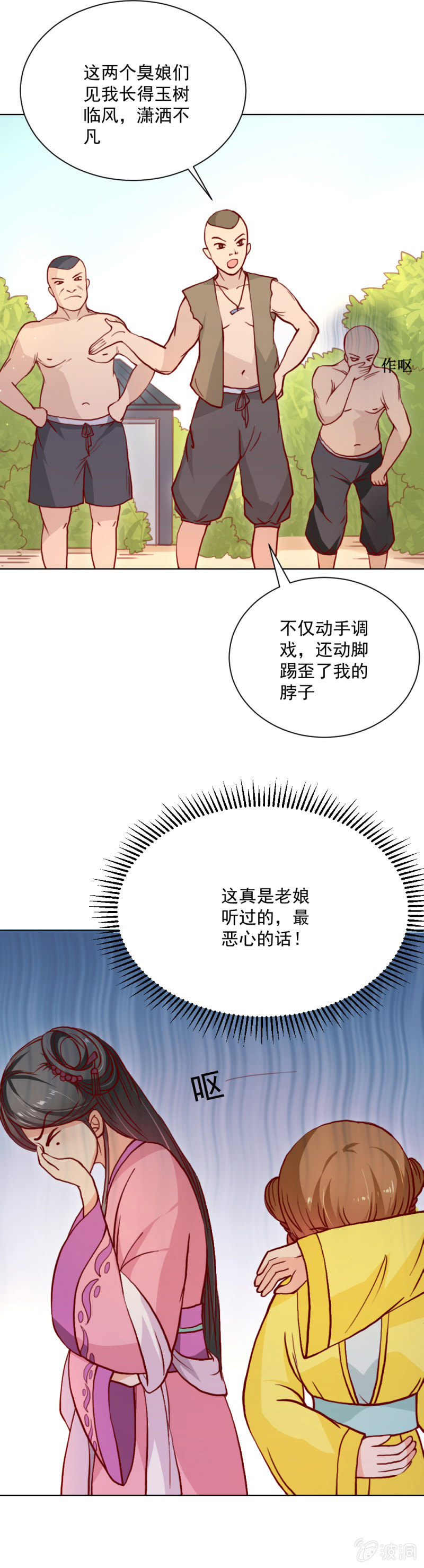 《无赖王妃》无赖王妃【017皇子】 第4页