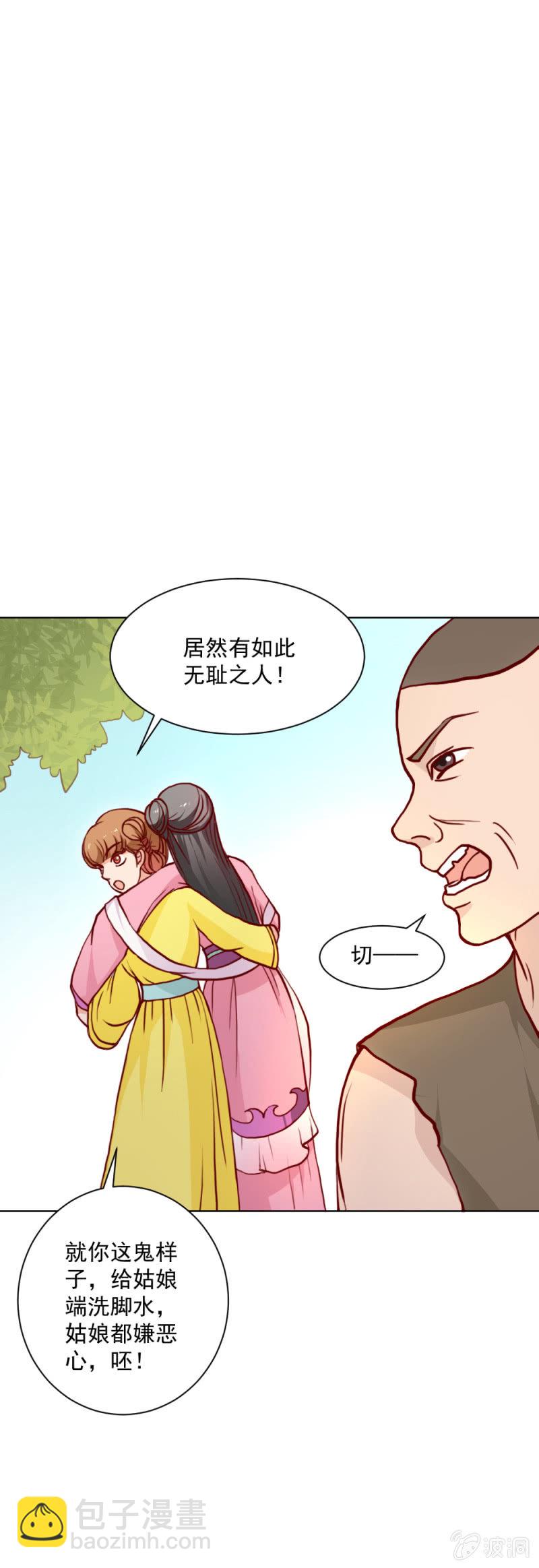 《无赖王妃》无赖王妃【017皇子】 第5页