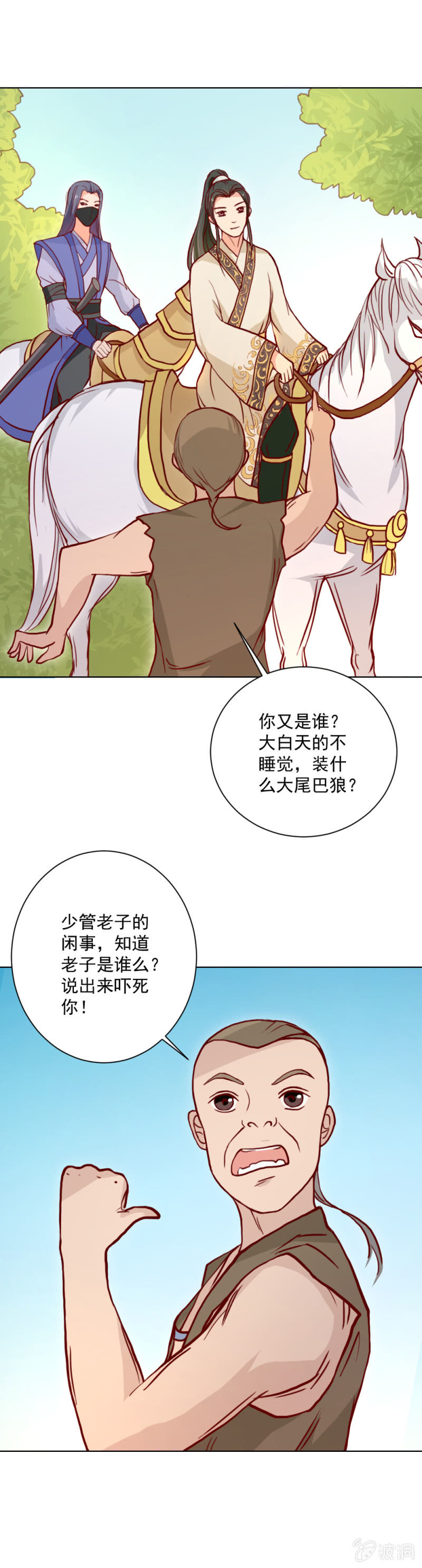《无赖王妃》无赖王妃【017皇子】 第6页