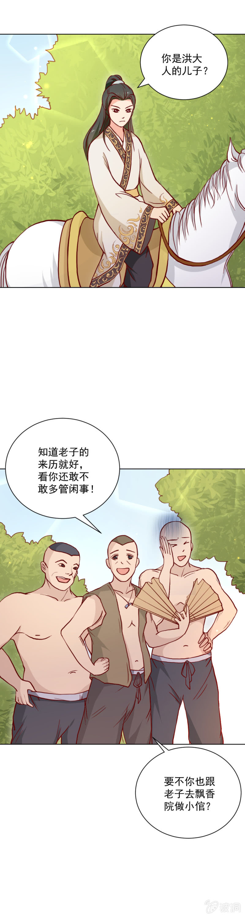 《无赖王妃》无赖王妃【017皇子】 第7页
