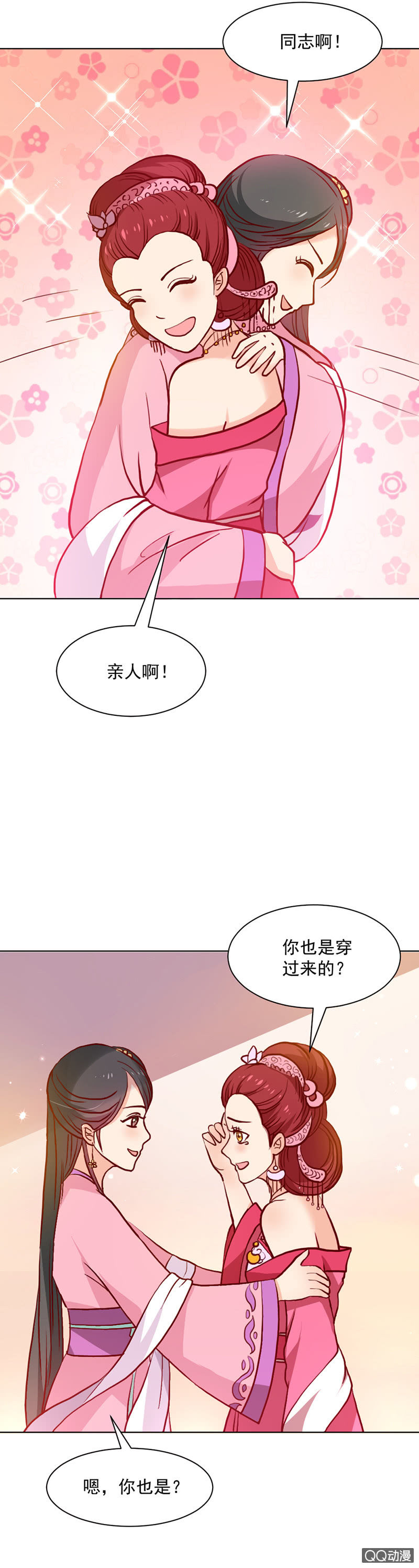 《无赖王妃》无赖王妃【020闺蜜】 第10页