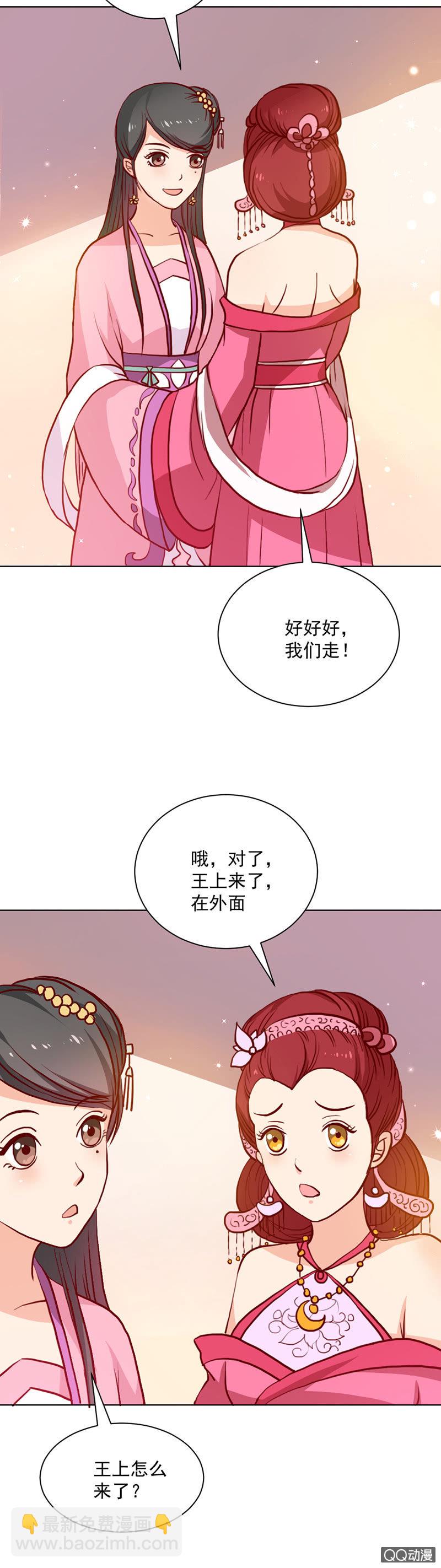 《无赖王妃》无赖王妃【020闺蜜】 第13页