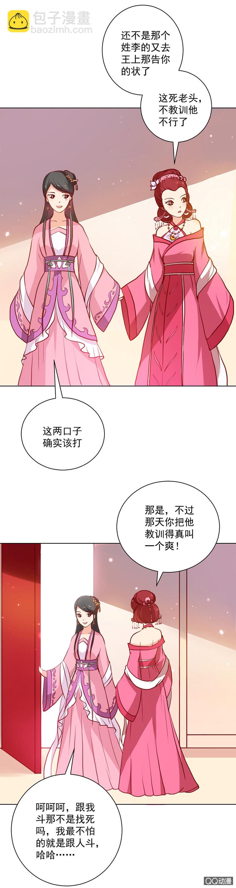 《无赖王妃》无赖王妃【020闺蜜】 第14页