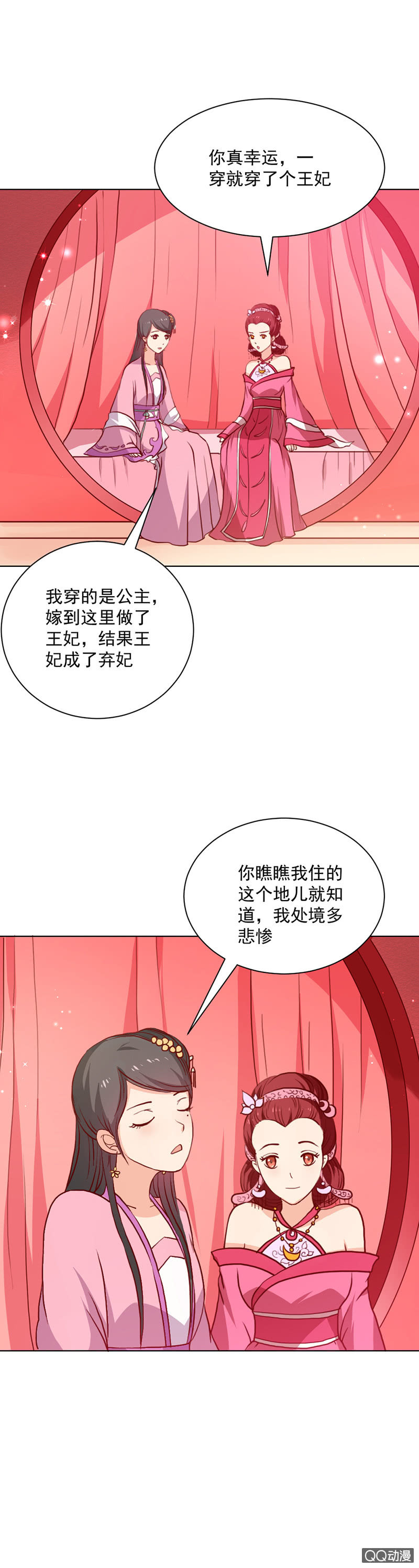 《无赖王妃》无赖王妃【020闺蜜】 第16页
