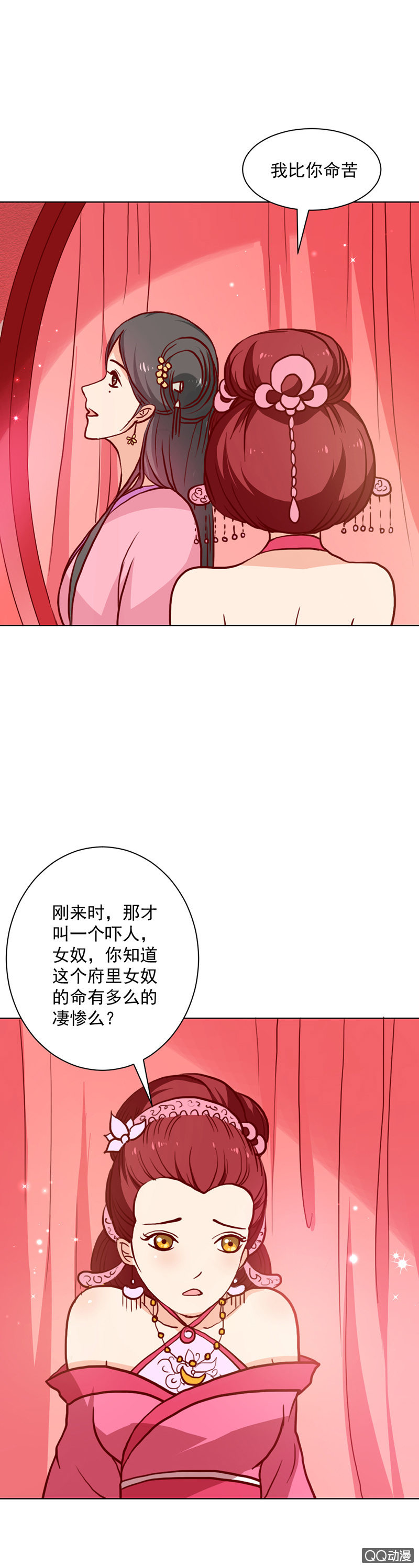 《无赖王妃》无赖王妃【020闺蜜】 第17页
