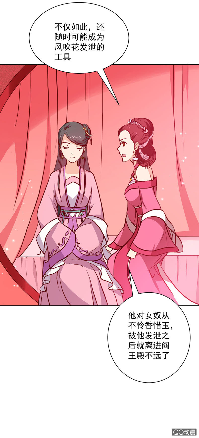《无赖王妃》无赖王妃【020闺蜜】 第19页