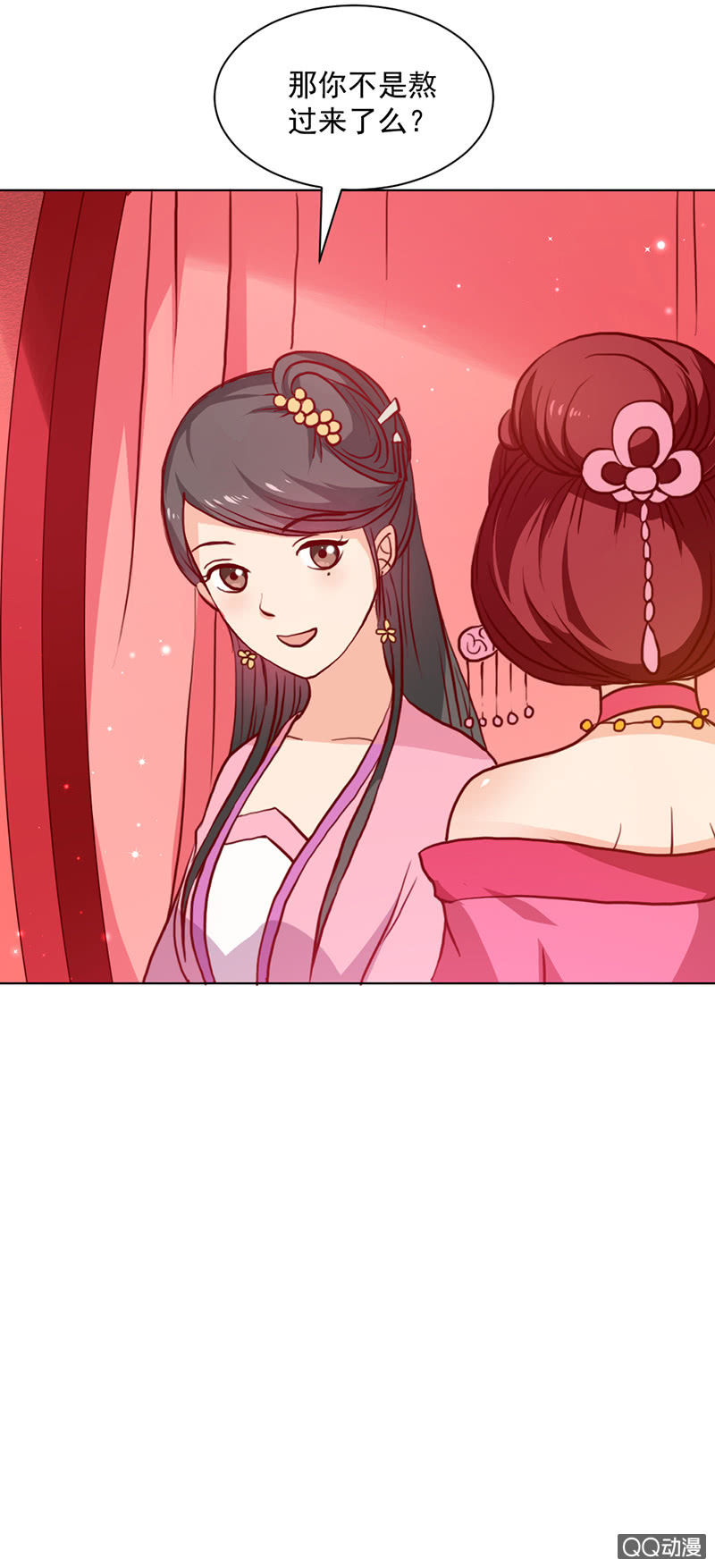 《无赖王妃》无赖王妃【020闺蜜】 第20页