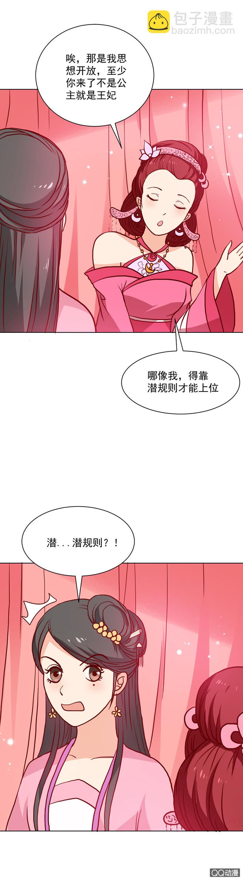 《无赖王妃》无赖王妃【020闺蜜】 第21页