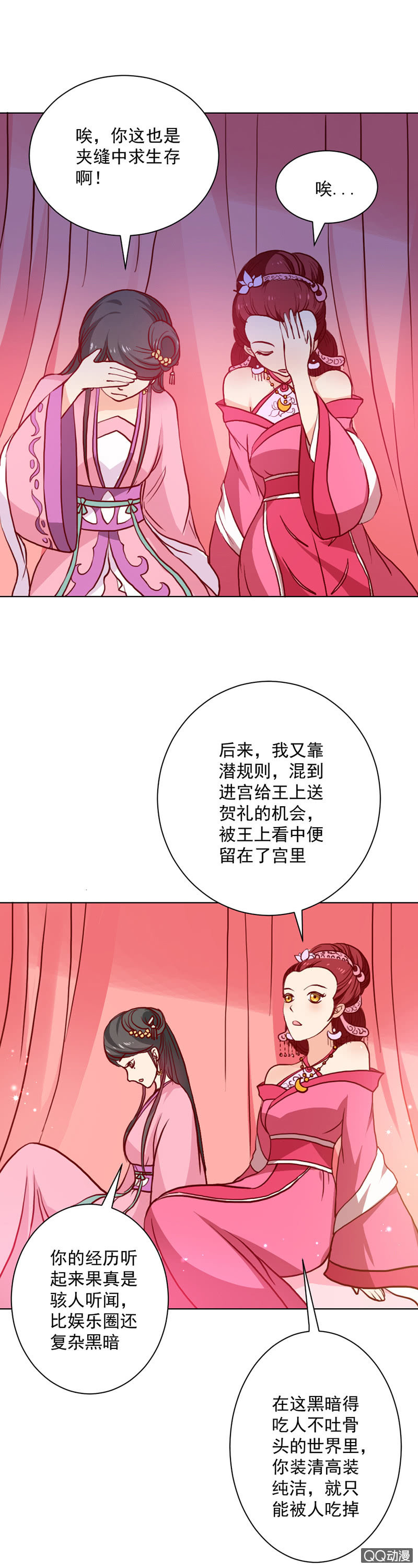 《无赖王妃》无赖王妃【020闺蜜】 第23页