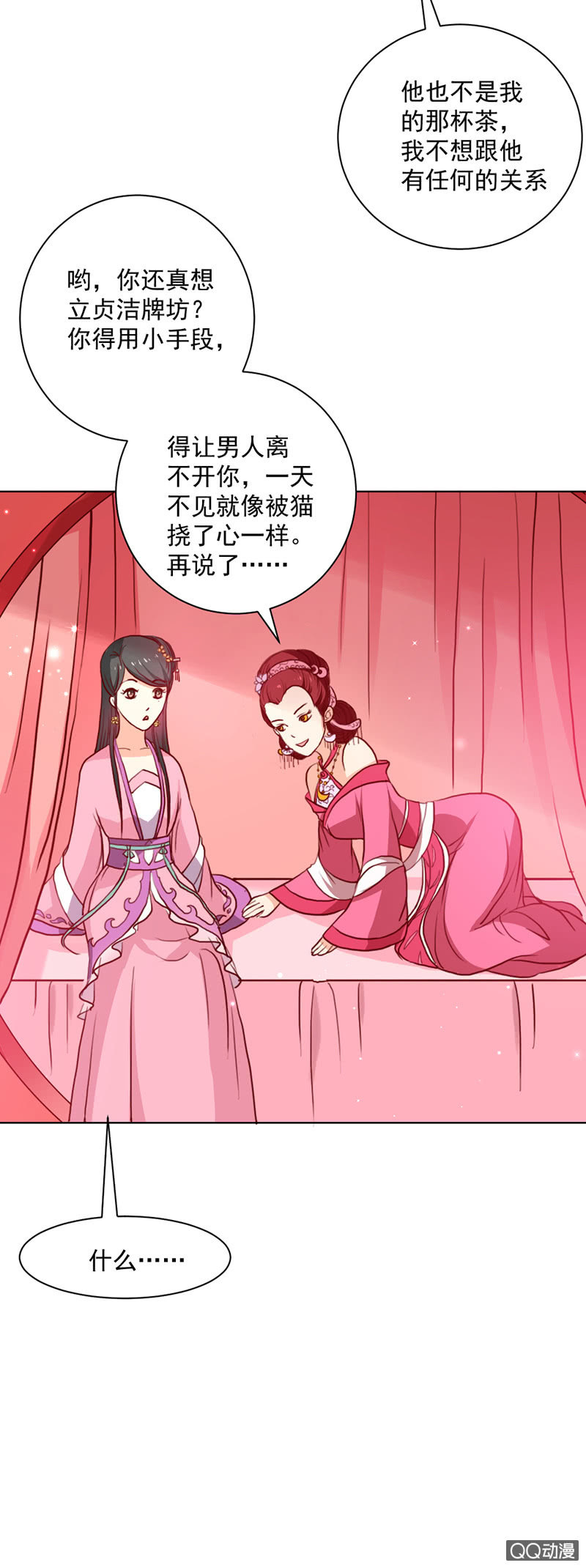 《无赖王妃》无赖王妃【020闺蜜】 第25页