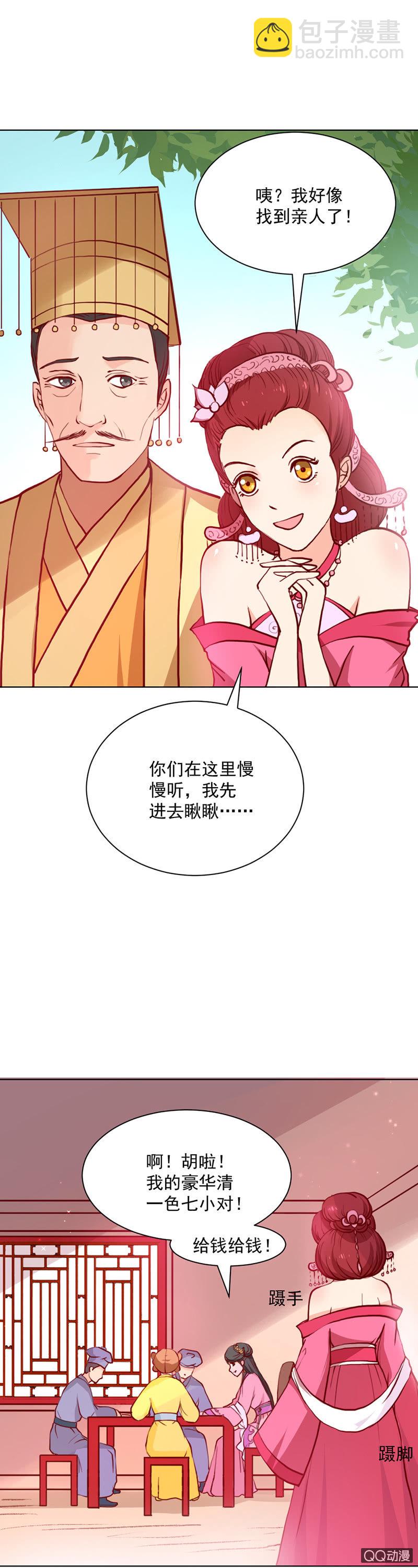 《无赖王妃》无赖王妃【020闺蜜】 第3页